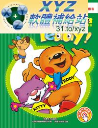 Hello Teddy 洪恩幼兒英語 家庭版 第六篇 01-08集(完) 國語/英語雙語發音 英文/70%繁體中文+30%簡體中文語言字幕版(DVD9版)(幼兒教學)(適用任何家用DVD播放機)(另有電子書CAI3186請另行選購)
